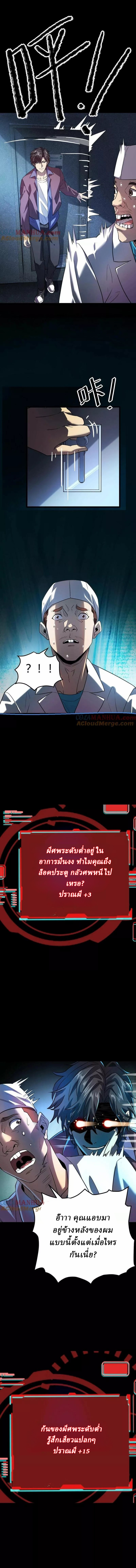 Ghostly Resurgence I Can Transform into a Great Demon ตอนที่ 29 หน้า 6