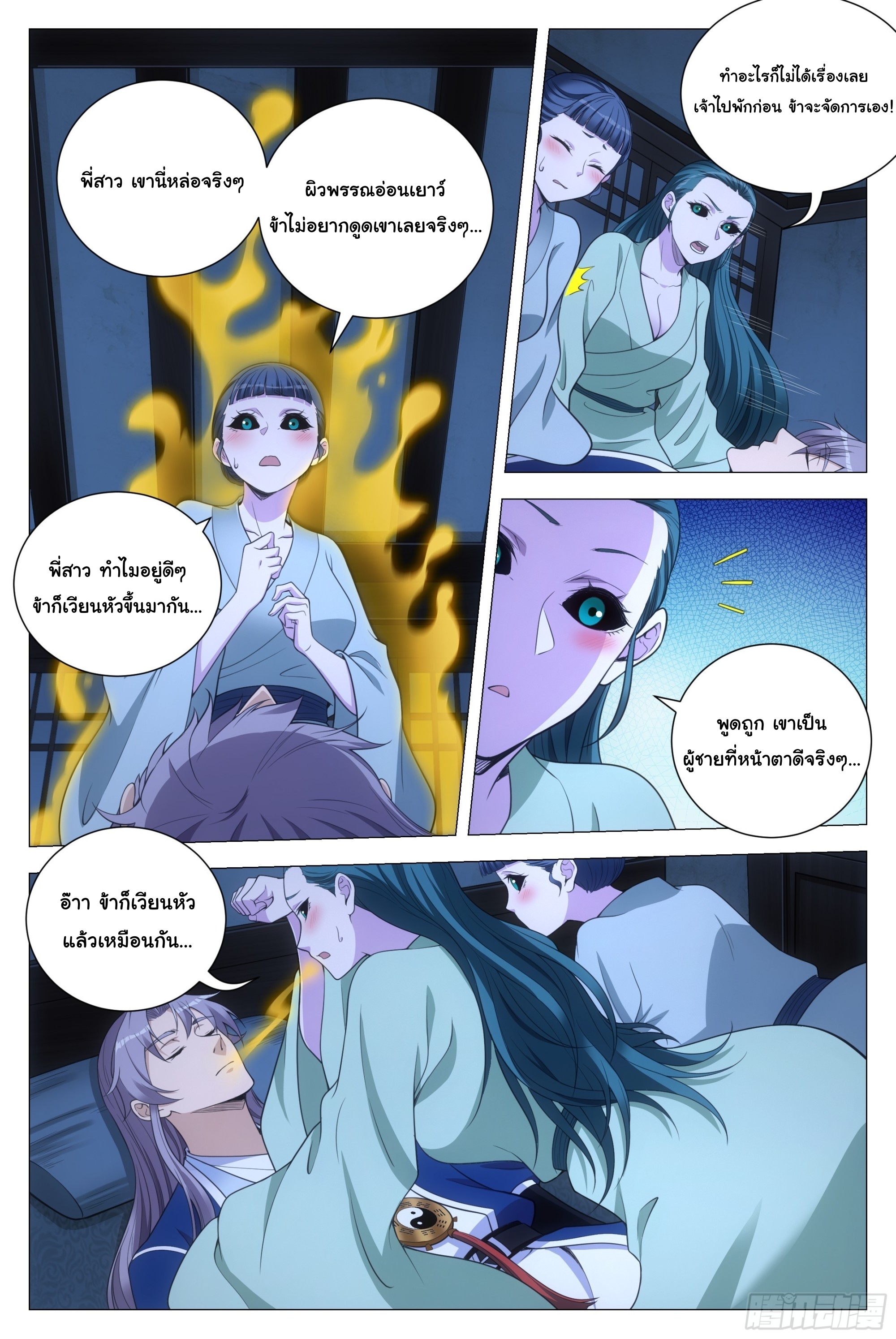 Great Zhou Immort Officials - ข้าราชการอมตะ ตอนที่ 128 หน้า 6