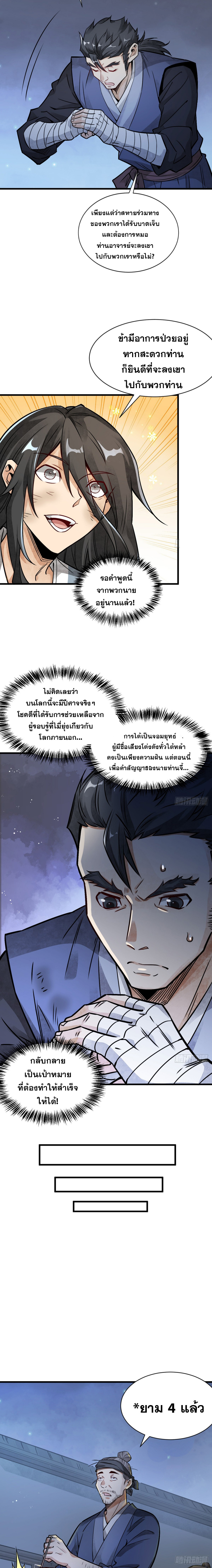 วาสนาแห่งหมากรุกกับด้ามขวานที่พุพัง ตอนที่ 7 หน้า 8