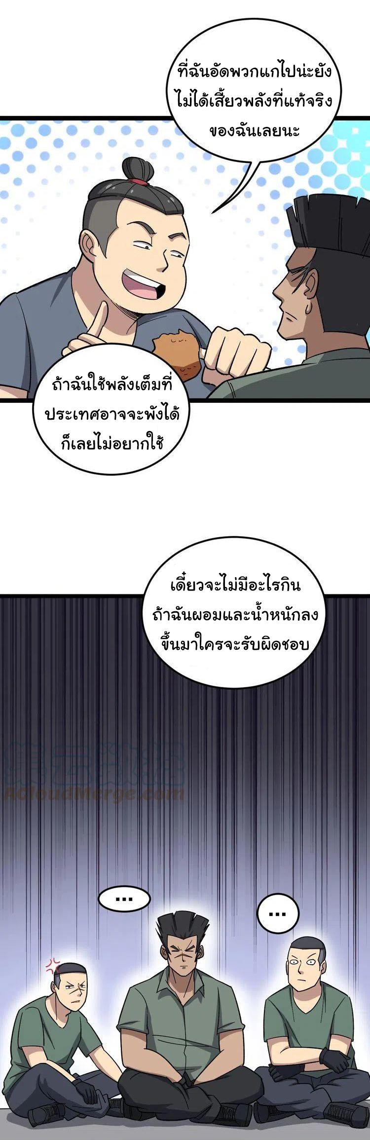 Bad Hand Witch Doctor สุดยอดพ่อมดหมอผี ตอนที่ 15 หน้า 2