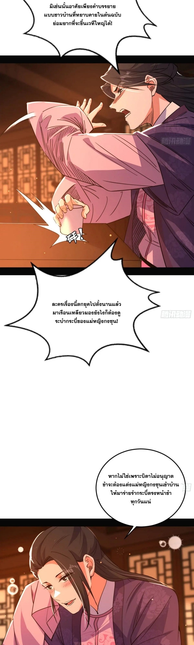 I'm an Evil God ข้าคือจักรพรรดิปีศาจ ตอนที่ 414 หน้า 13