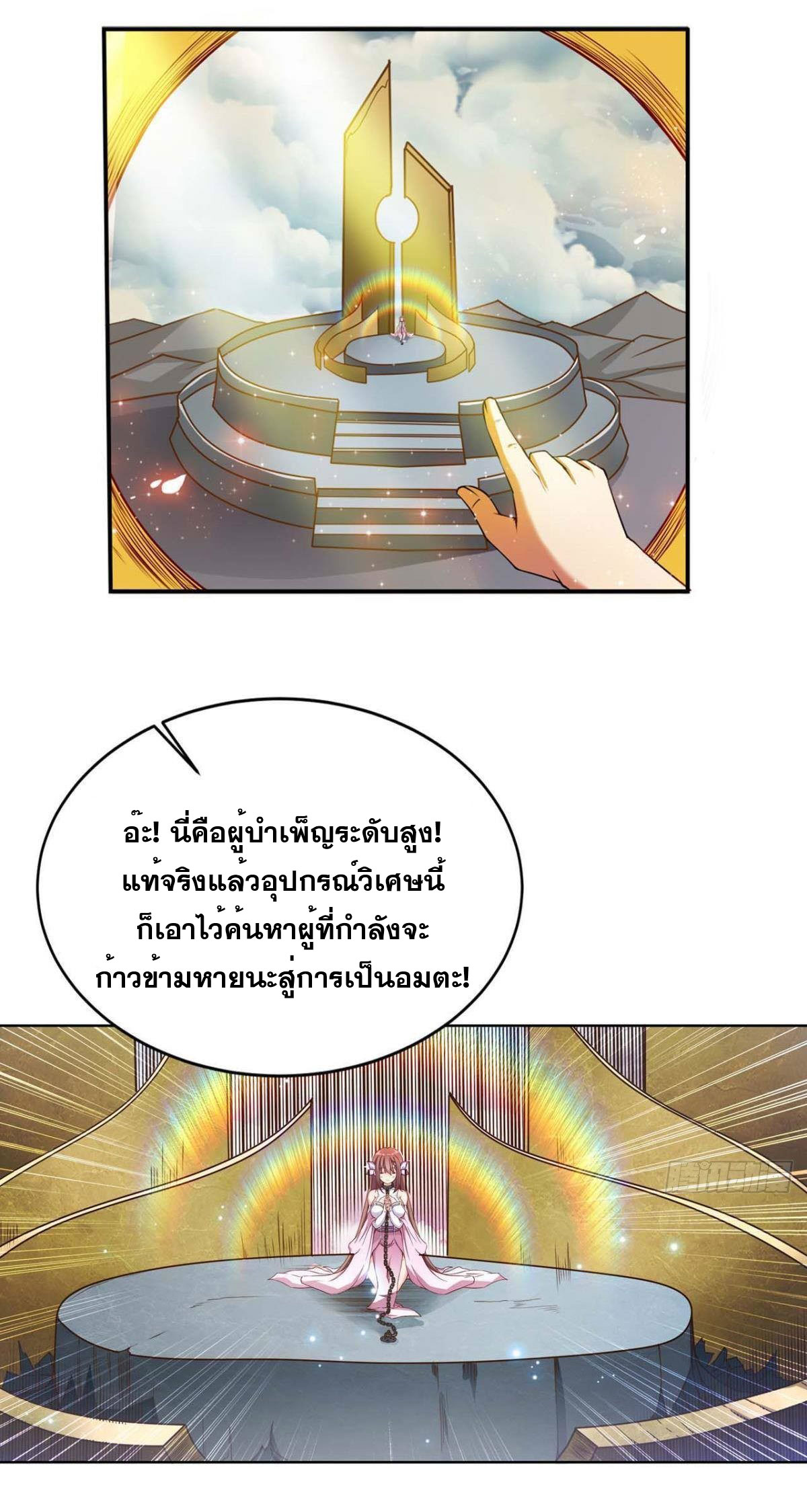 แก้วิกฤตแห่งสวรรค์ ตอนที่ 2 หน้า 23