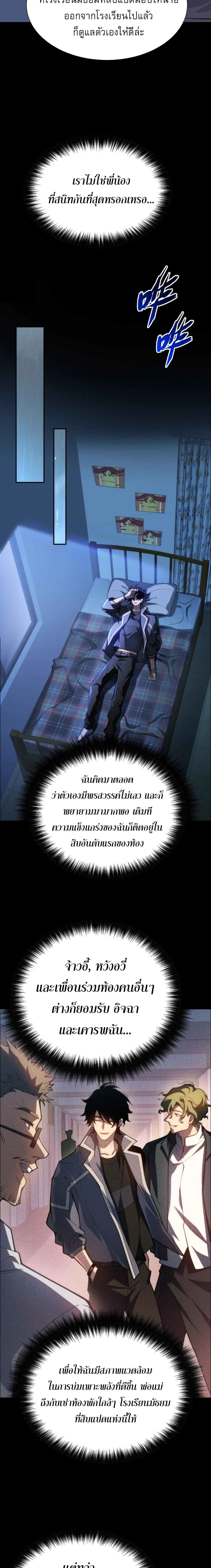 [อ่านฟรี] วัฏจักรแห่งความฝัน: ข้ากลายเป็นเทพยุทธ์สูงสุด ตอนที่ 2 หน้า 22