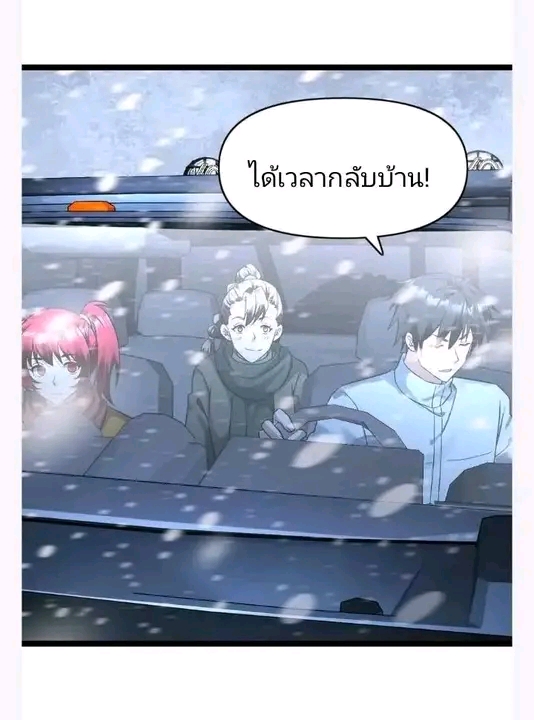 ฉันมีเซฟเฮาว์ในวันโลกาวินาศ ตอนที่ 158 หน้า 21