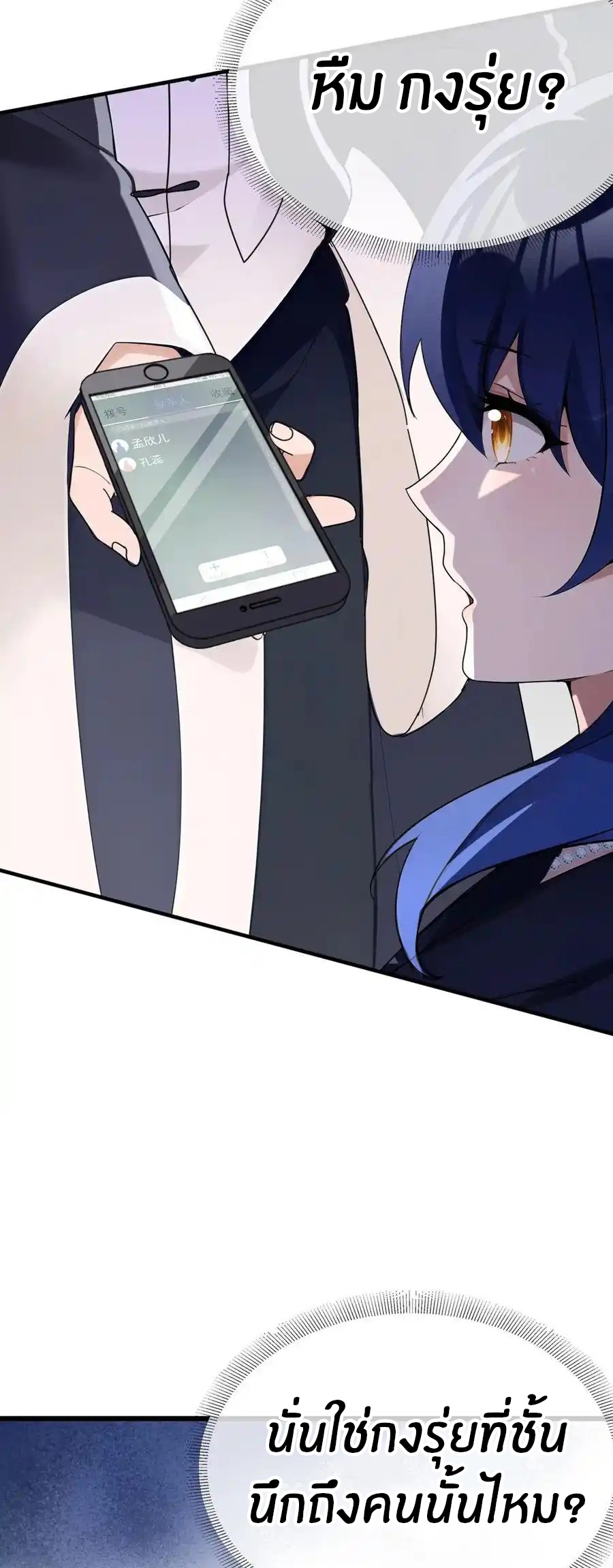 ลงจากภูเขาเพื่อมาเป็นเบ๊ภรรยา ตอนที่ 57 หน้า 29