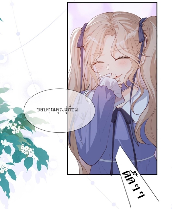 ดาราสาวเจ้าเสน่ห์กับนายเย็นชา ตอนที่ 13 หน้า 27
