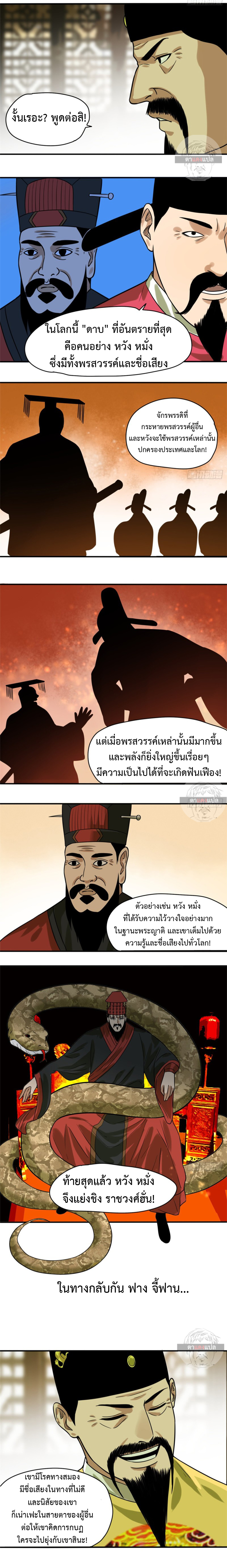 Ming Dynasty's Failure ตอนที่ 54 หน้า 5