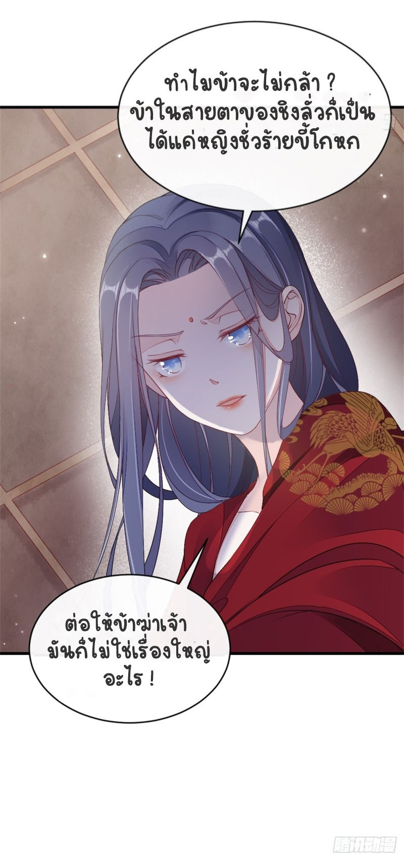 ระบบเปลี่ยนชะตายัยตัวร้าย ตอนที่ 9 หน้า 11