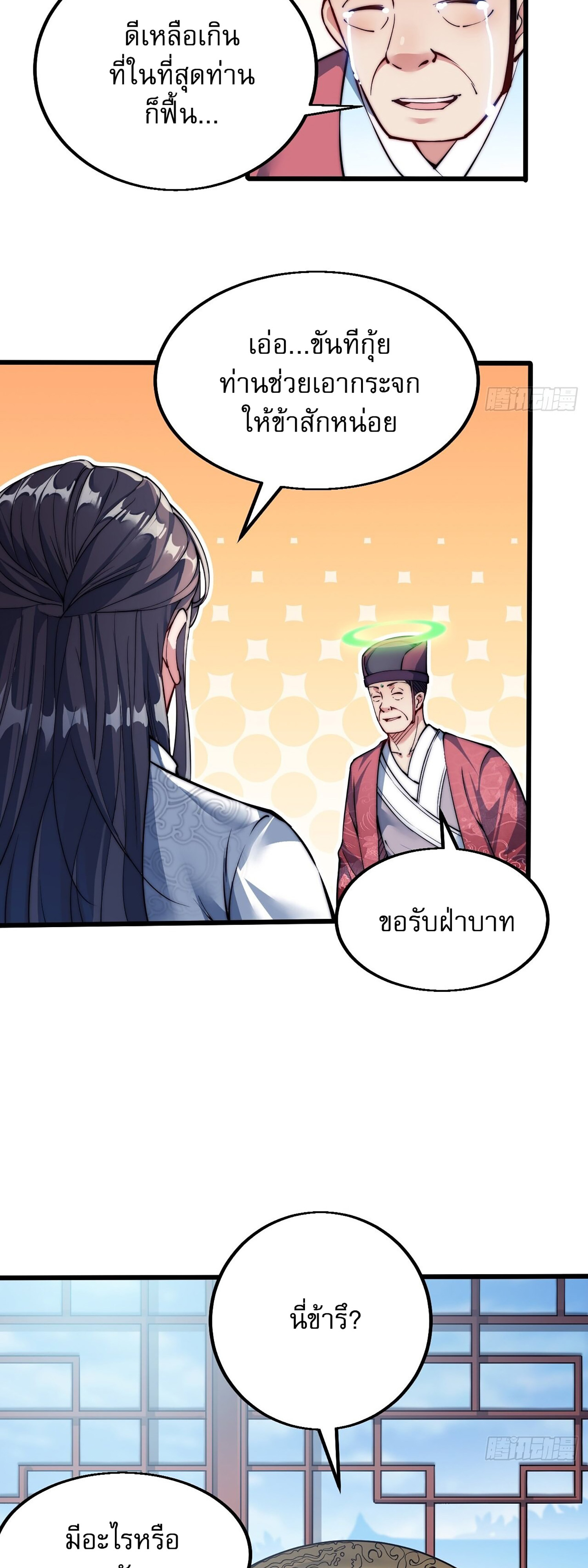 ผมมันไม่ใช่ลูกรักของพระเจ้า ตอนที่ 1 หน้า 17