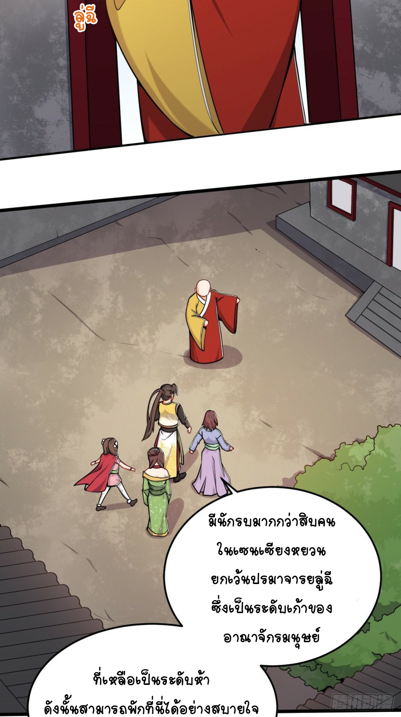 อาณาจักรสัตว์อสูรแห่งจิตวิญญาณ ตอนที่ 30 หน้า 18