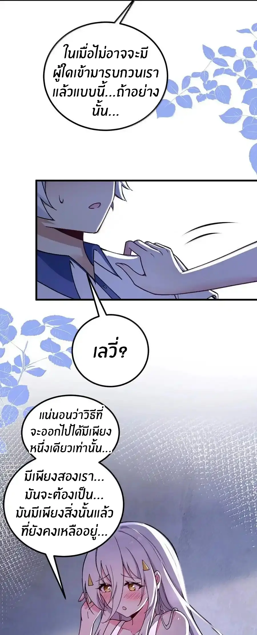 Immortal Me And Eldritch Wife ตอนที่ 69 หน้า 10
