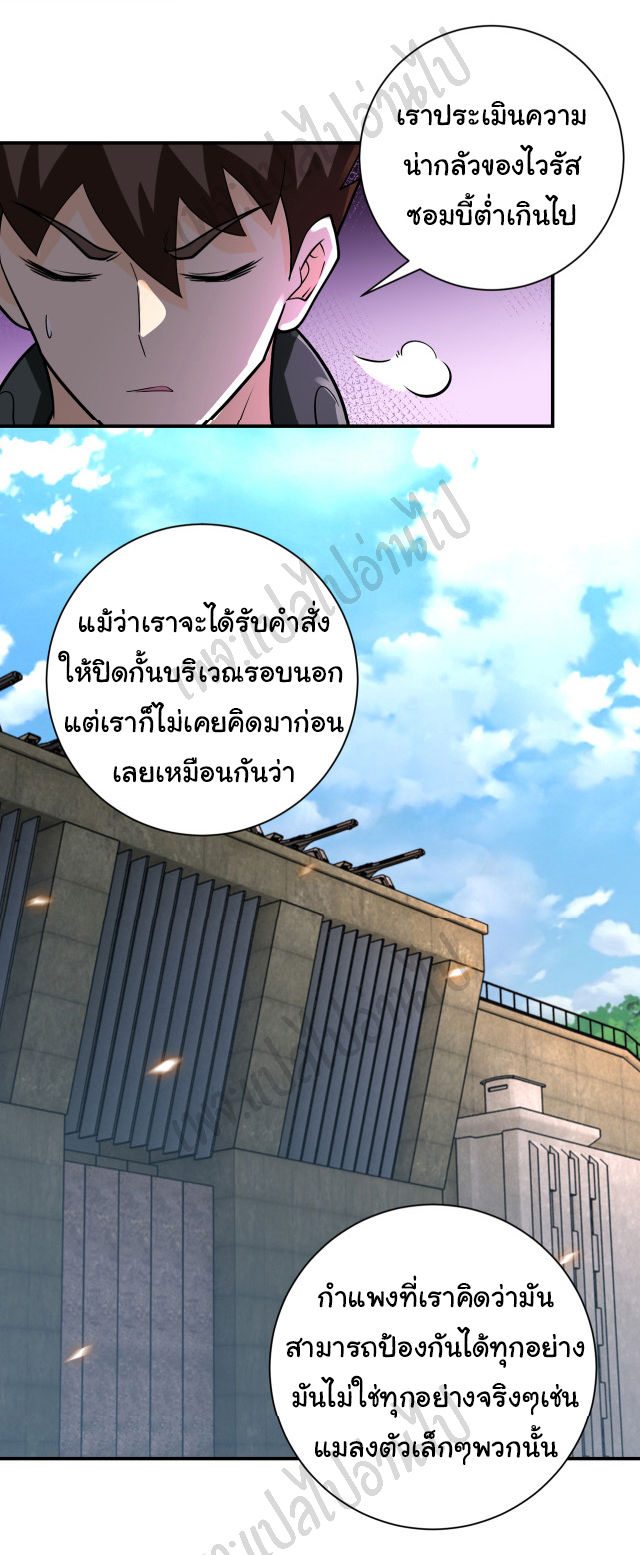 Apocalyptic Super System ตอนที่ 241 หน้า 17