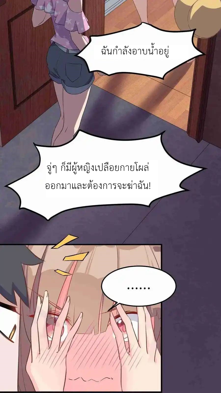 Alongside Demons And Deities ตอนที่ 2 หน้า 14