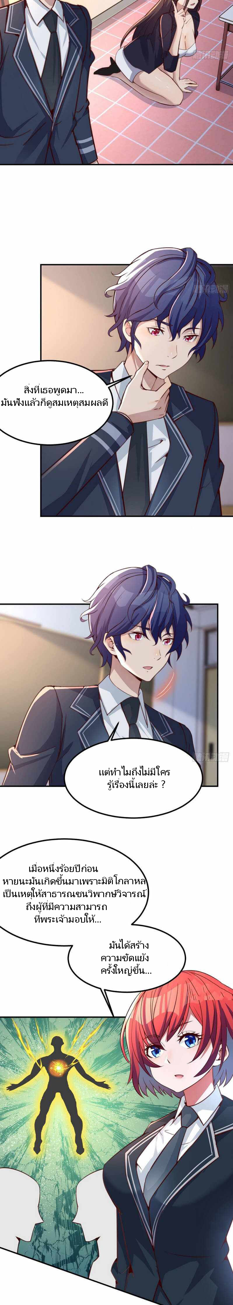 ฉันจะไม่พลาดโอกาสจากสิ่งใดไป หากความเร็วของฉันมันมีมากพอ ตอนที่ 6 หน้า 7