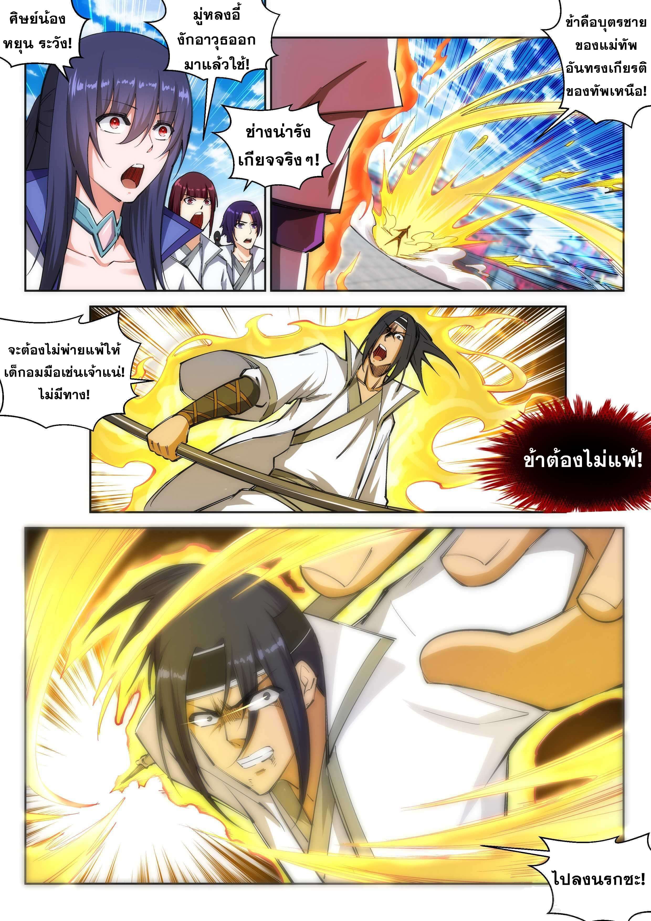 Against the Gods - อสูรพลิกฟ้า ตอนที่ 117 หน้า 8