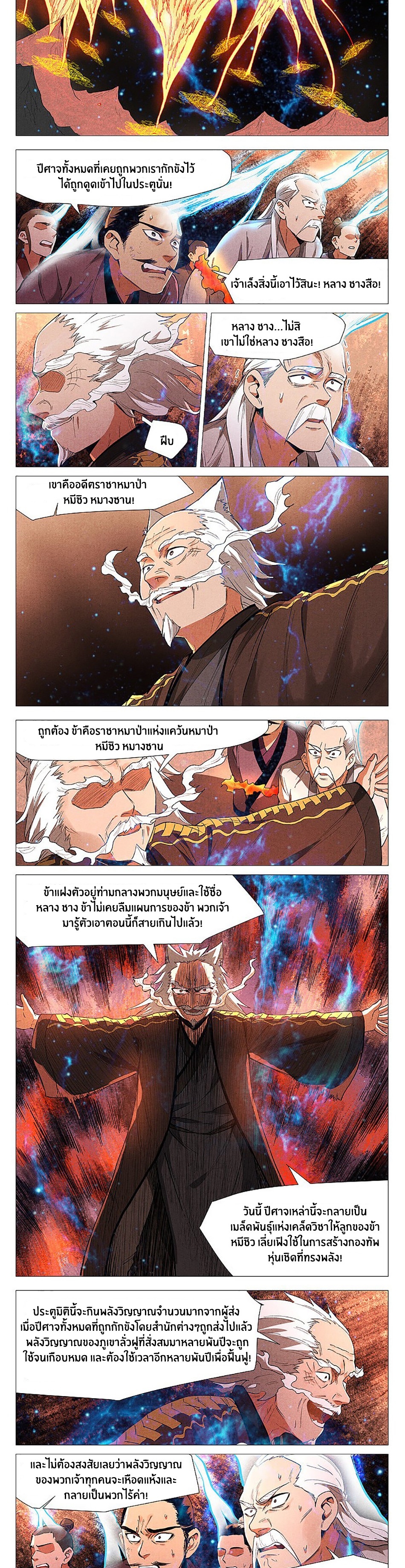 Song of Taoists and Fairies ตอนที่ 119 หน้า 2