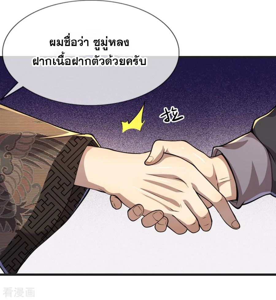 มหาเทพเซียนหมอ ตอนที่ 134 หน้า 7