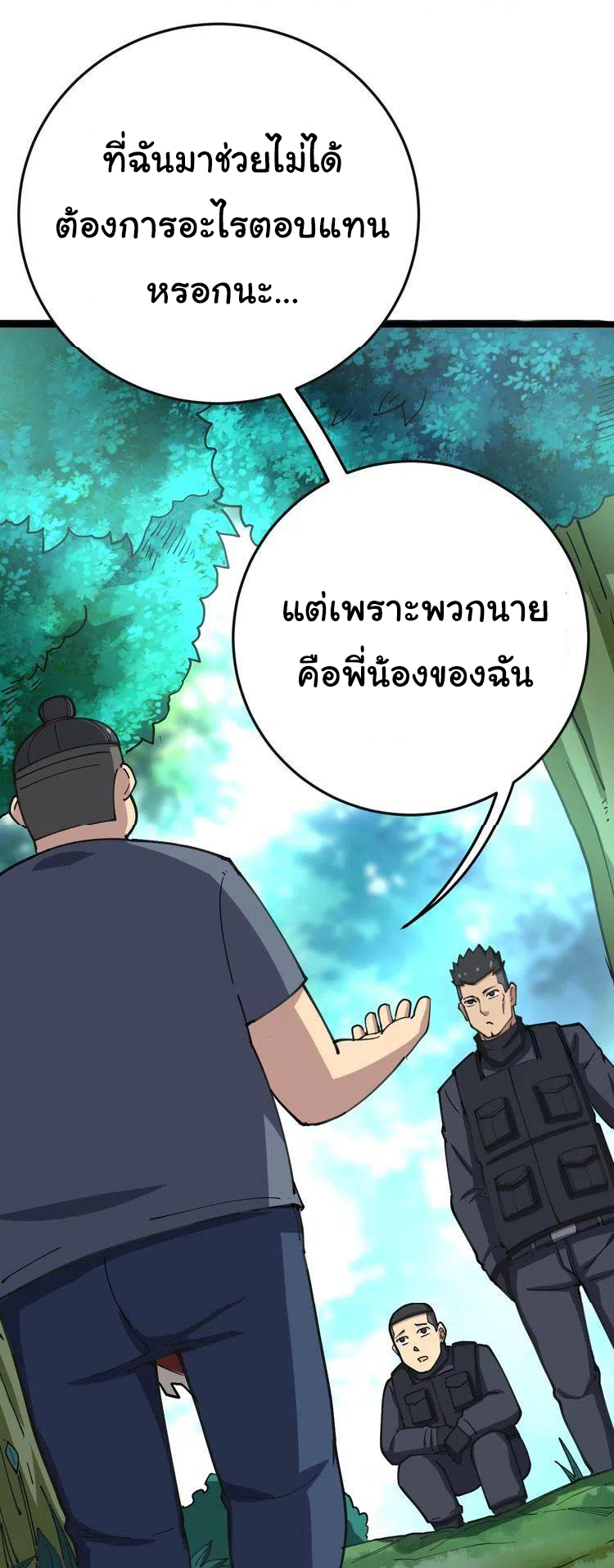 Bad Hand Witch Doctor สุดยอดพ่อมดหมอผี ตอนที่ 34 หน้า 34