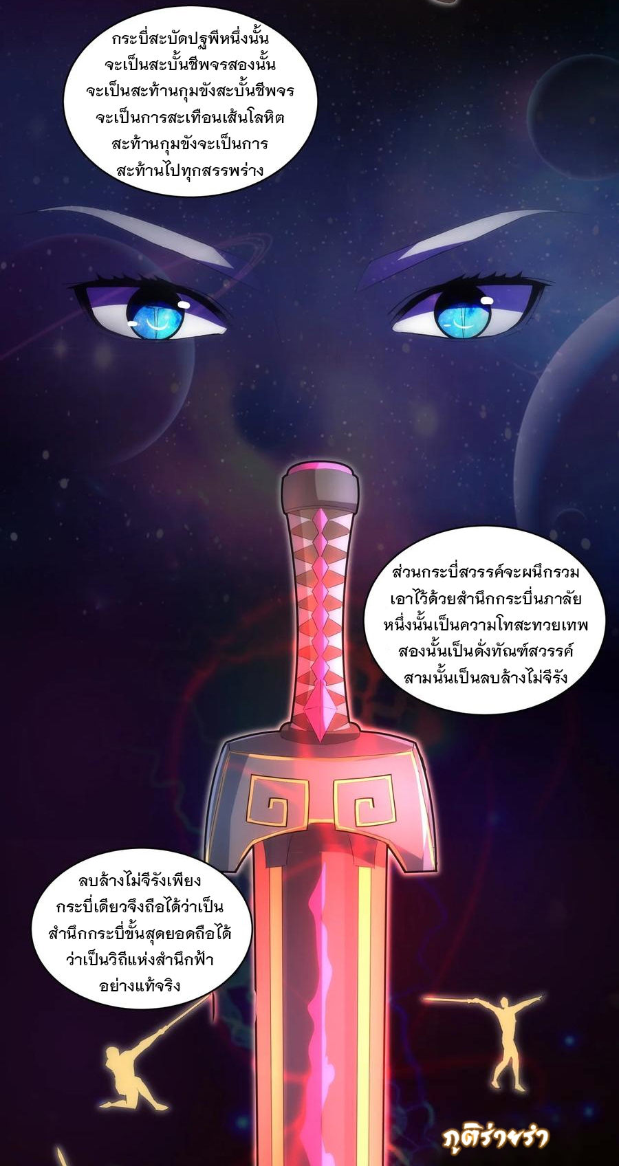 มหาเทพเอกะหมื่นบรรพกาล (จบ) ตอนที่ 58 หน้า 32