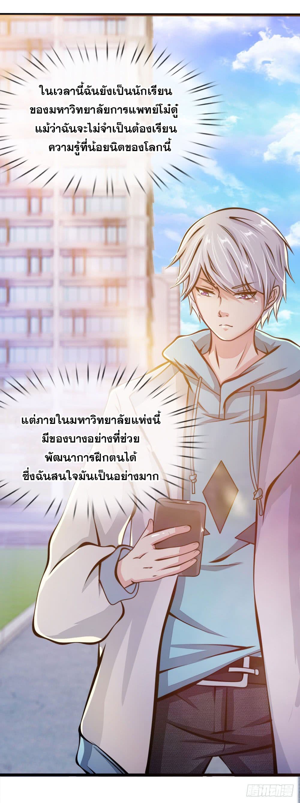 นครเซียนแห่งผู้ต่อต้านสวรรค์ ตอนที่ 12 หน้า 19