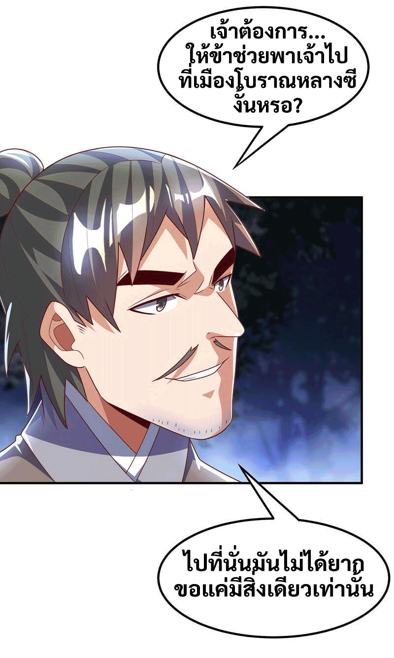 Wu ni ตอนที่ 231 หน้า 23