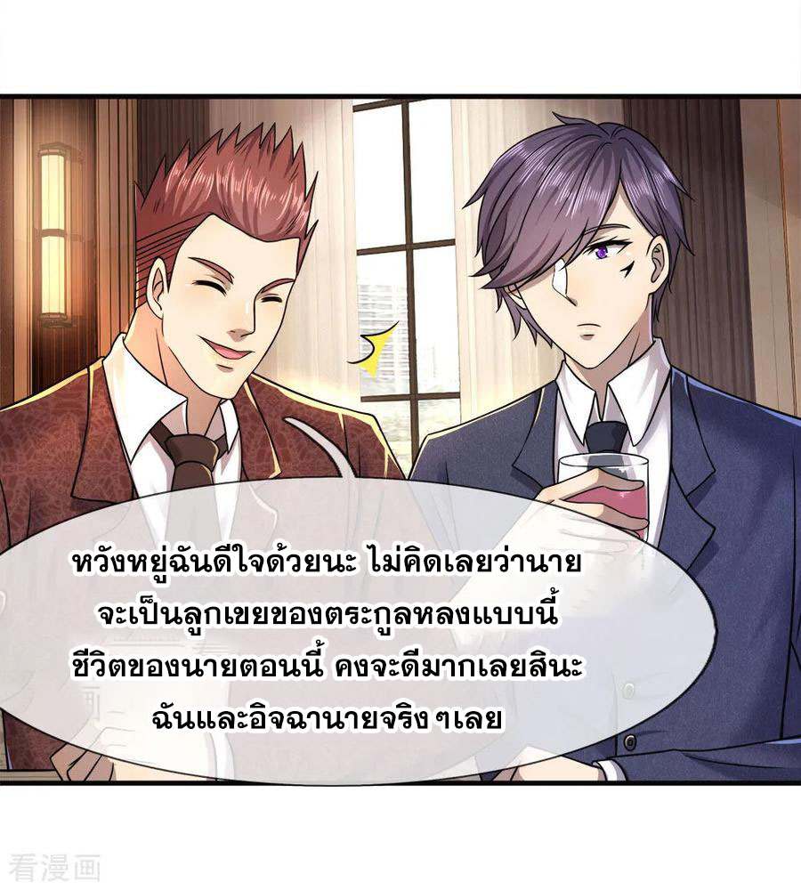 มหาเทพเซียนหมอ ตอนที่ 94 หน้า 5