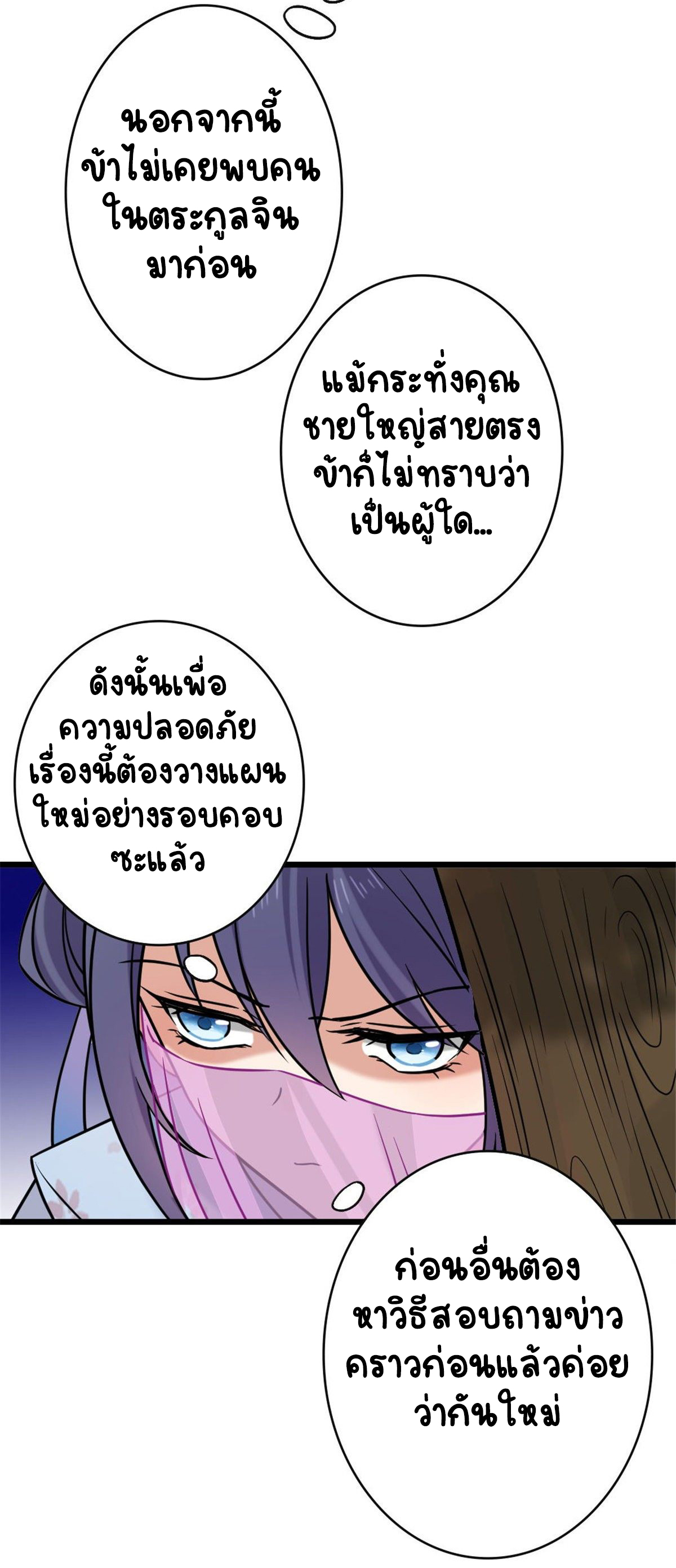 ปิ๊งรักทรราชจอมลวง ตอนที่ 49 หน้า 32