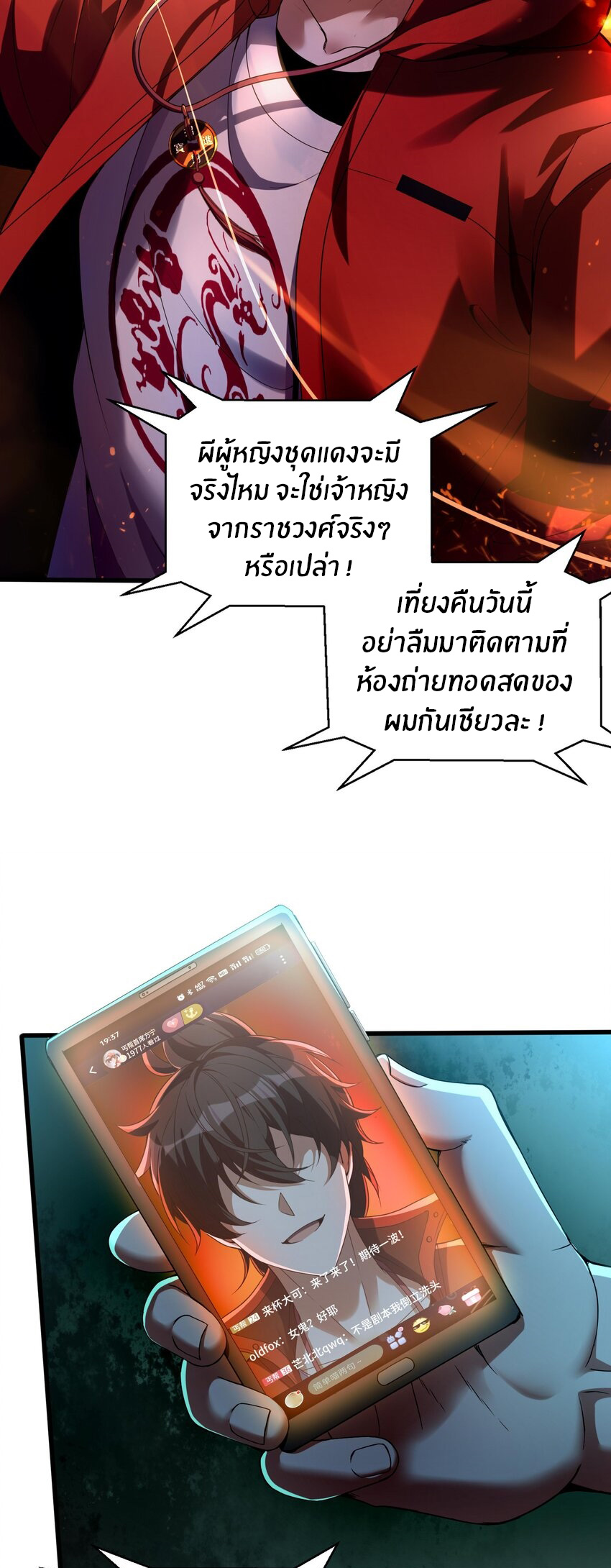 During the live broadcast, I proposed to the female ghost - she really agreed?! ตอนที่ 1 หน้า 11