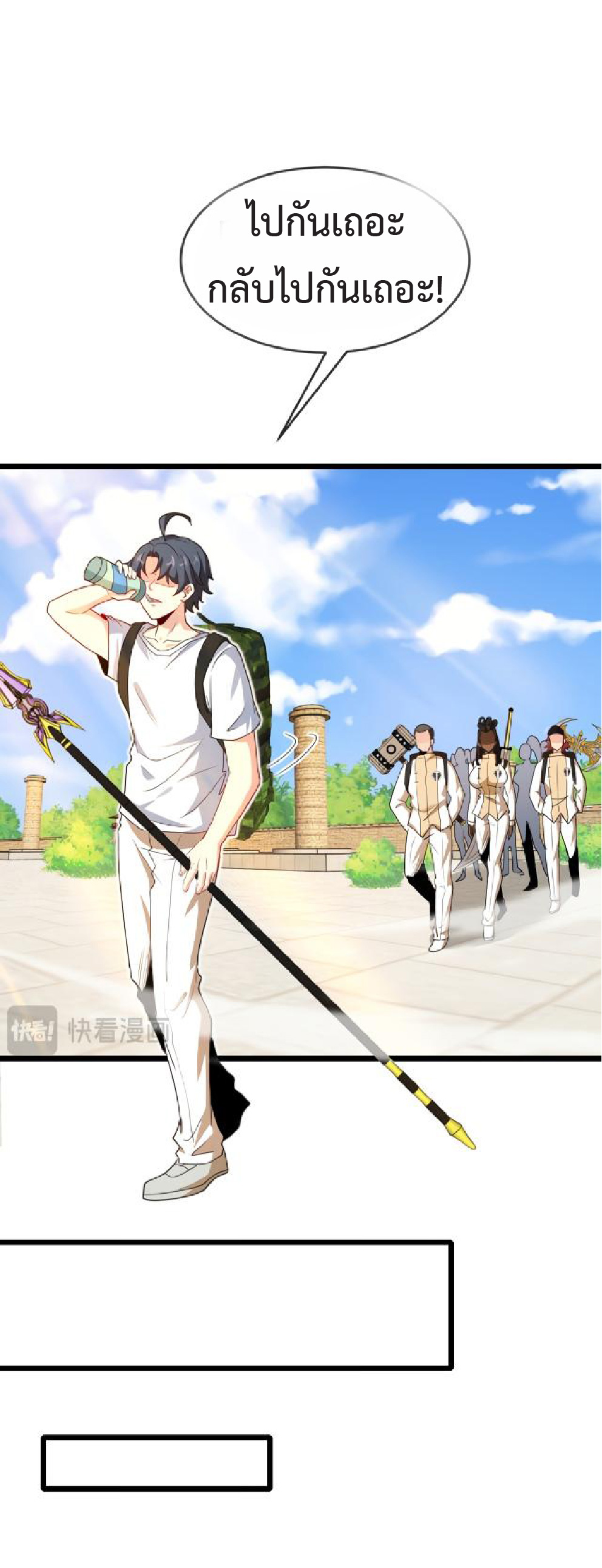 Super god system  ระบบสุดเทพ ตอนที่ 99 หน้า 16