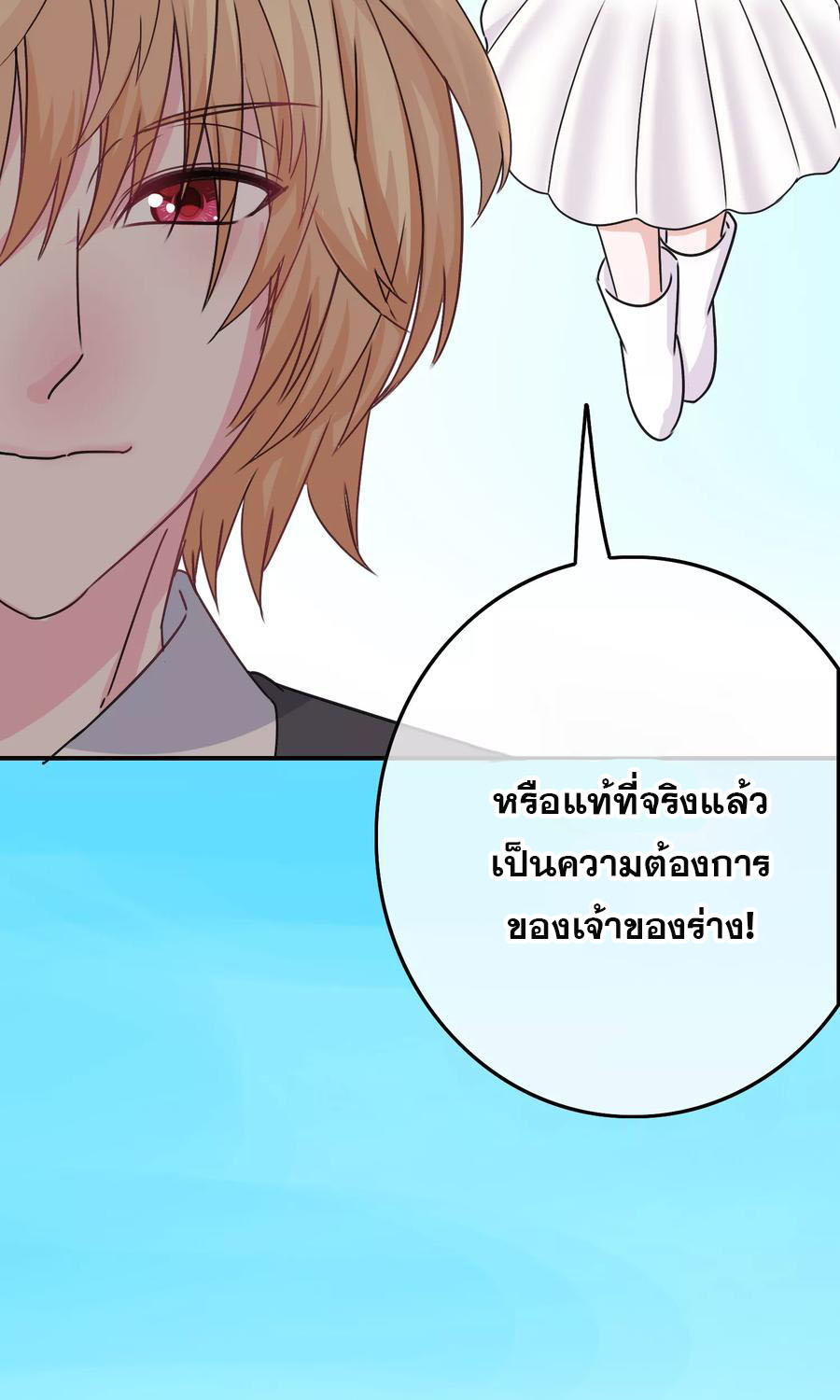 ฉันคือผู้พิทักษ์ เหล่าสาวงามในรั้วโรงเรียน ตอนที่ 4 หน้า 14