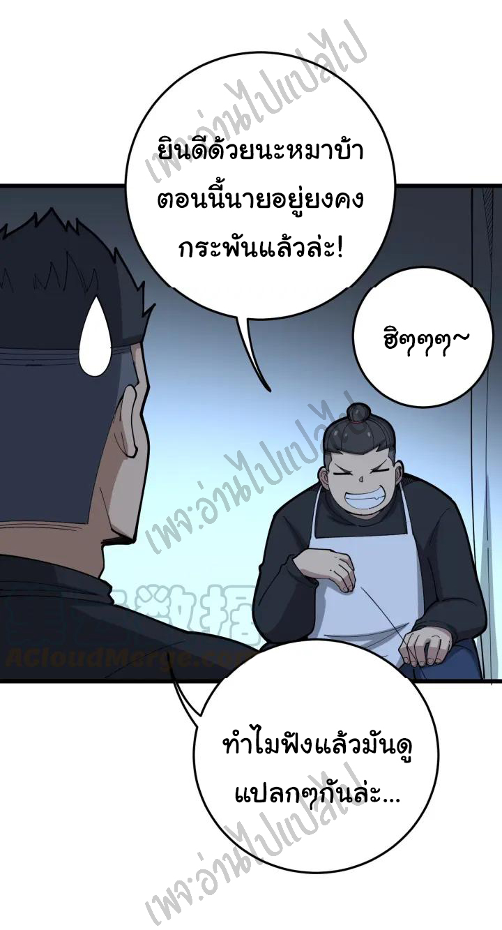 Bad Hand Witch Doctor สุดยอดพ่อมดหมอผี ตอนที่ 80 หน้า 11