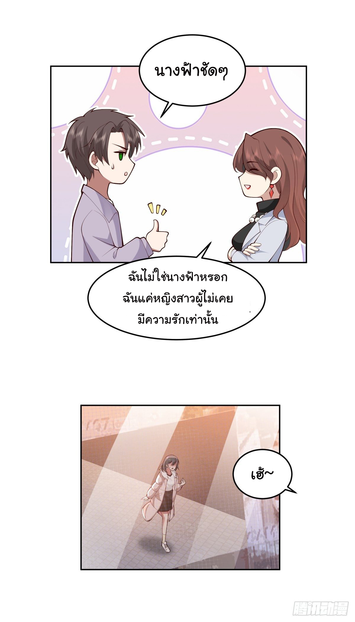 ผมไม่ได้อยากกลับมาเกิดใหม่เลยจริงๆ ตอนที่ 53 หน้า 47
