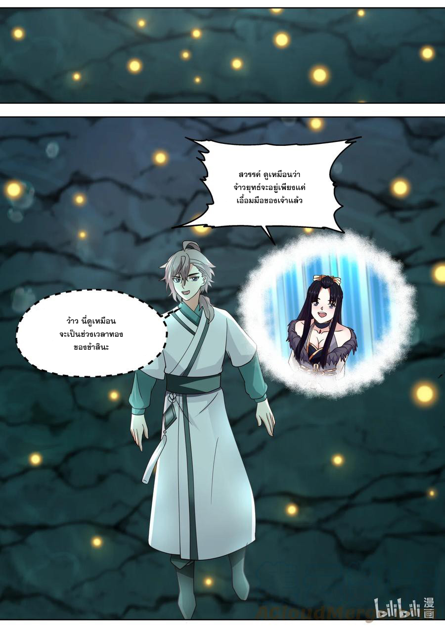 เทพสายฟ้า ราชาสงคราม ตอนที่ 688 หน้า 10