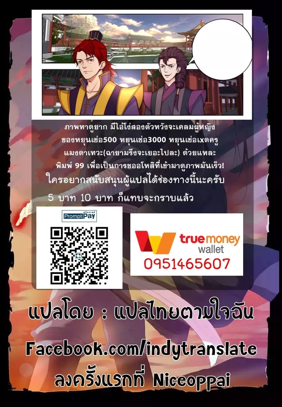 Against the Gods - อสูรพลิกฟ้า ตอนที่ 16 หน้า 19