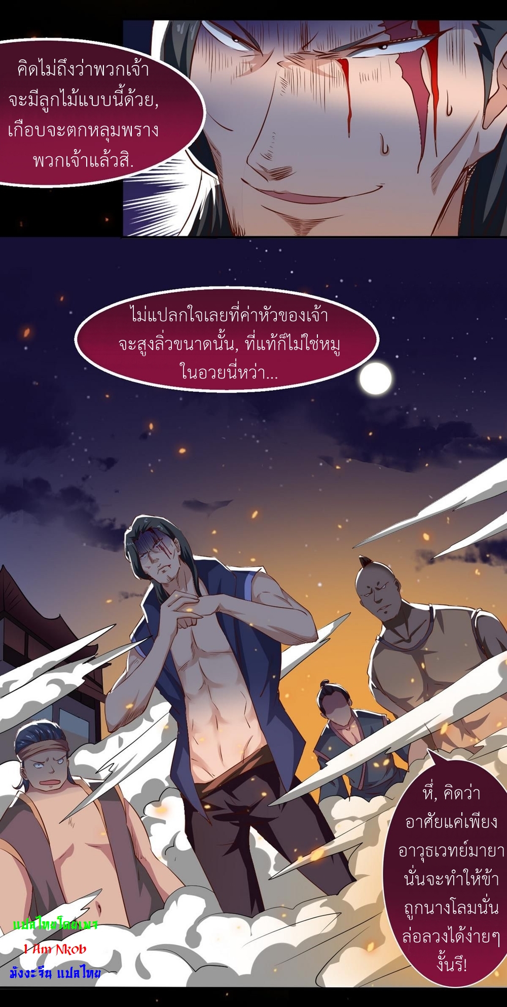 มหาจอมปราชญ์ ปราณเทวะ ตอนที่ 19 หน้า 10