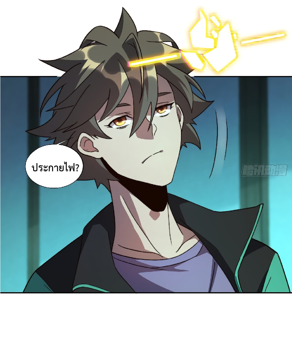 The People On Earth Are Too Ferocious ตอนที่ 6 หน้า 13