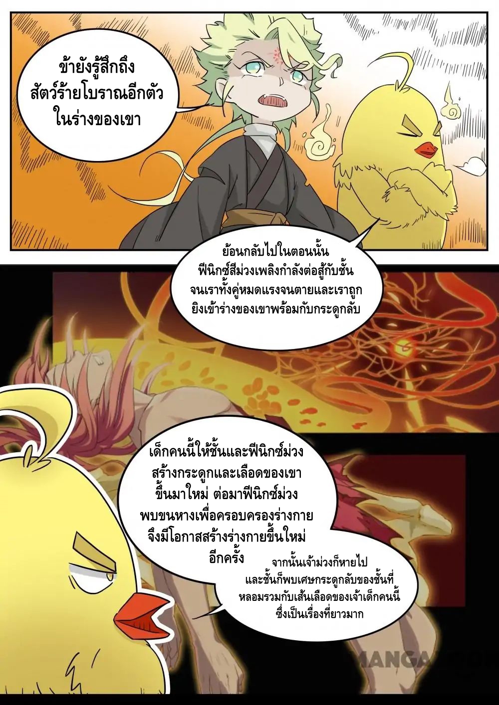 god of war ตอนที่ 51 หน้า 3