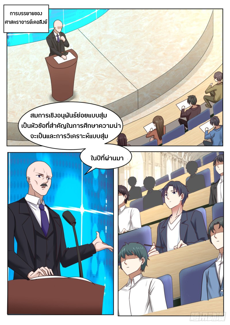God student ตอนที่ 51 หน้า 6