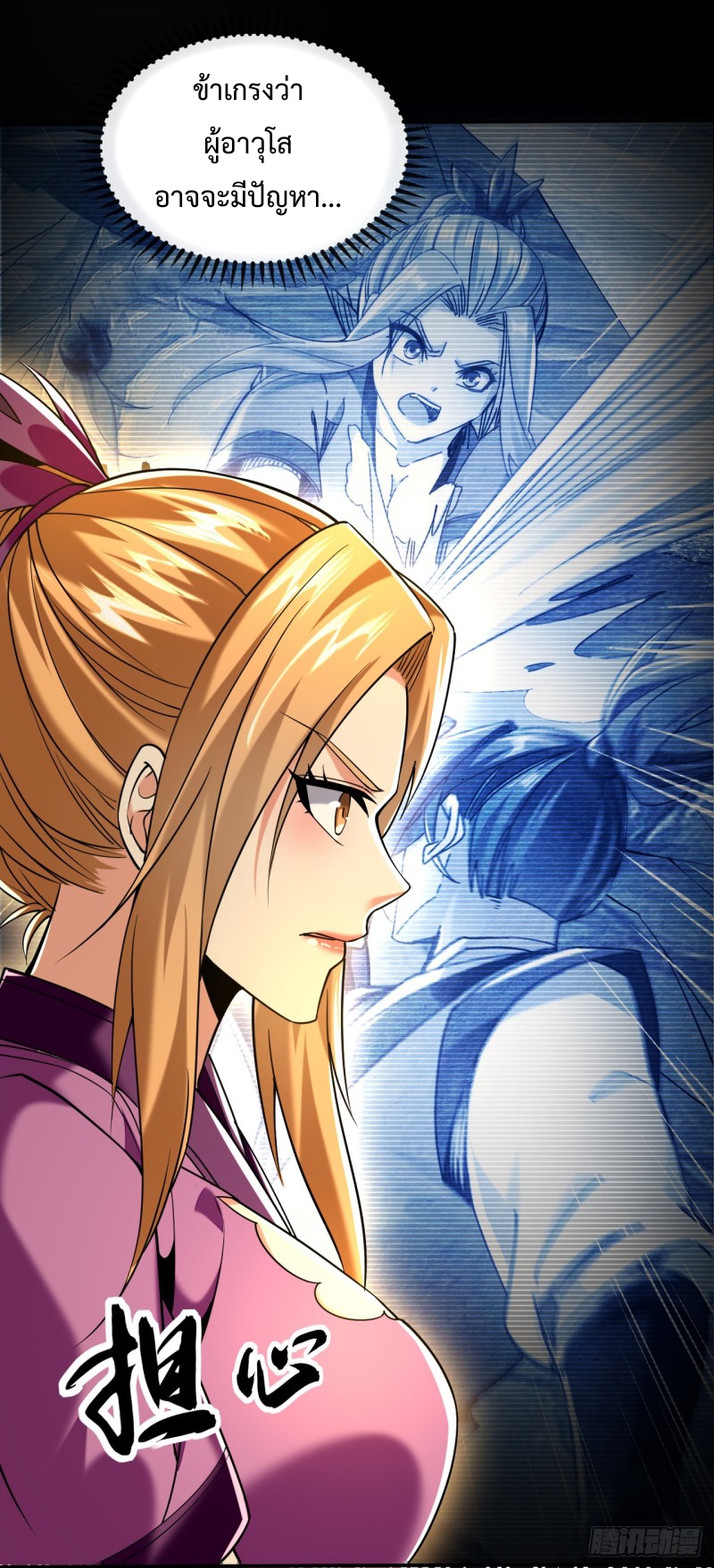 สิบมหาจักรพรรดิล้วนเป็นศิษย์ข้า ตอนที่ 17 หน้า 23