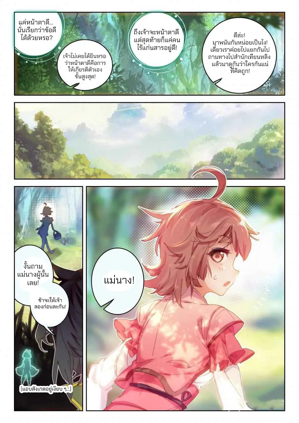 The Great Deity - เทพผู้ยิ่งใหญ่ ตอนที่ 74 หน้า 4