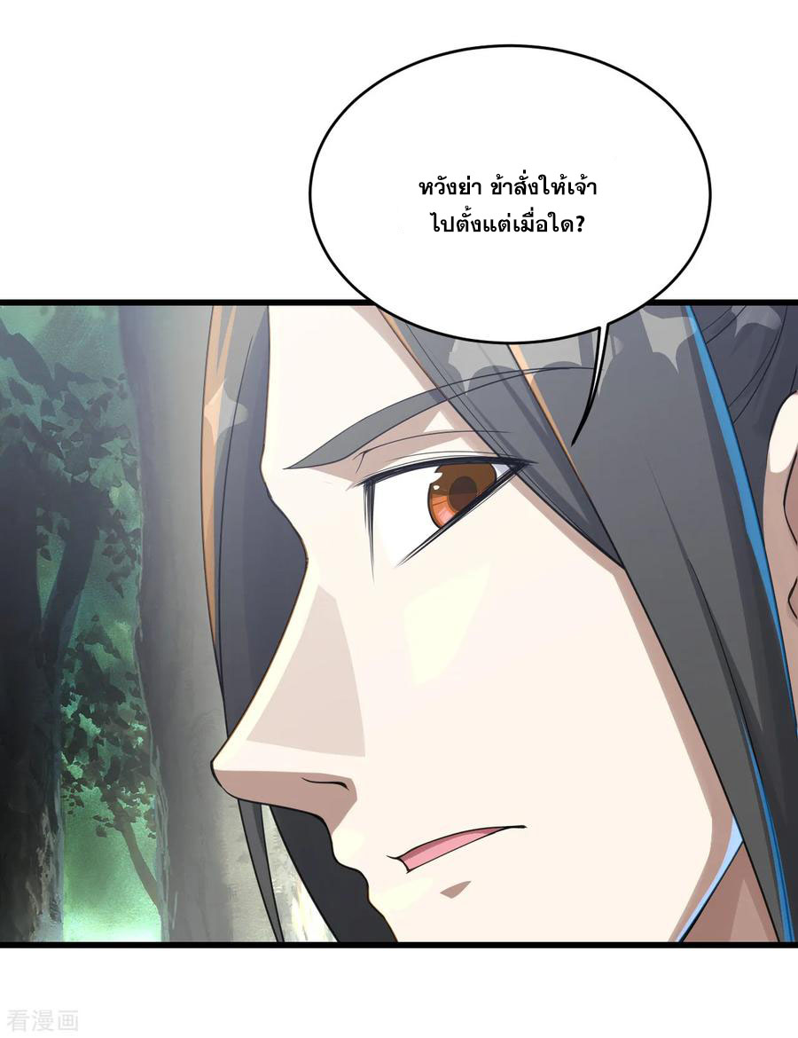 เทพอสูรสยบฟ้า ตอนที่ 96 หน้า 10