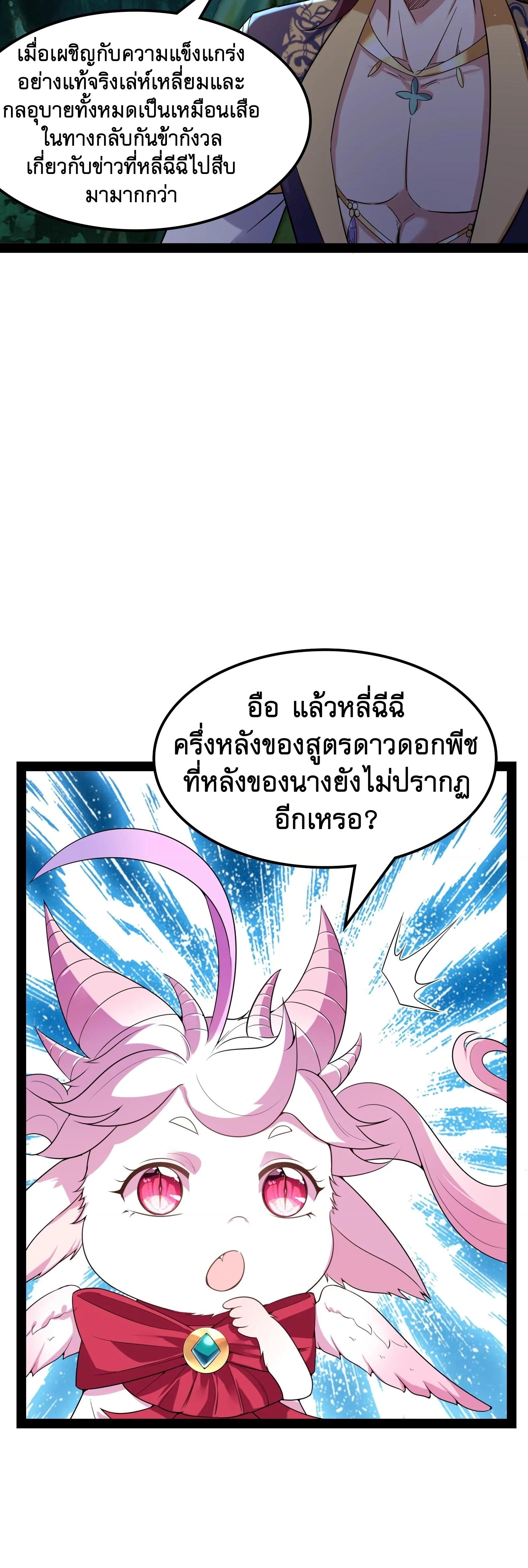 I Am The King | ระเบิดสวรรค์ ตอนที่ 59 หน้า 17