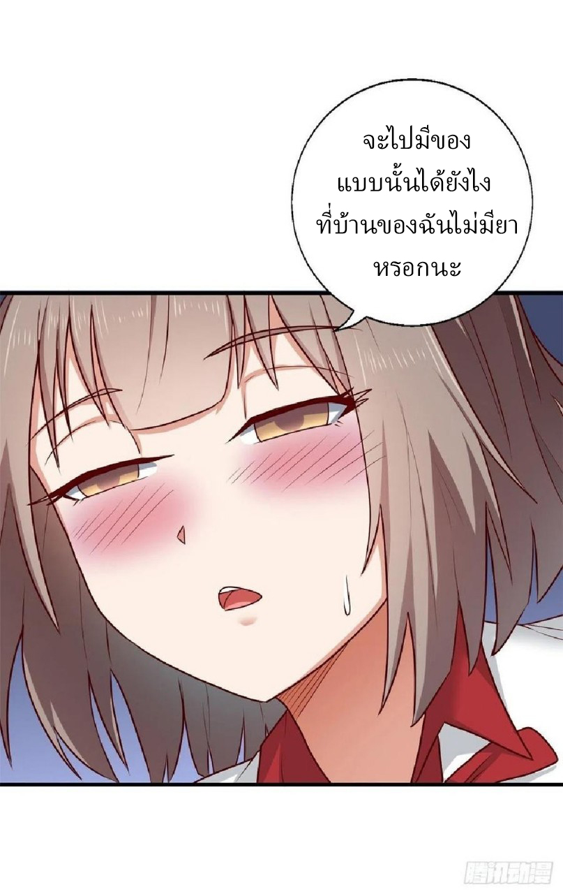 อยู่ดีดีผมก็เป็นลูกเขยราชามังกร ตอนที่ 74 หน้า 8