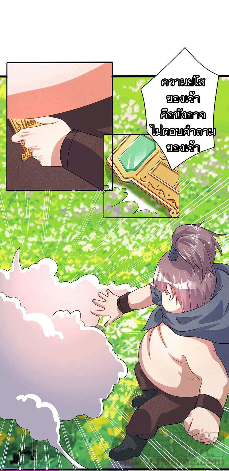 Peerless Scripture of Chaos ตอนที่ 38 หน้า 16