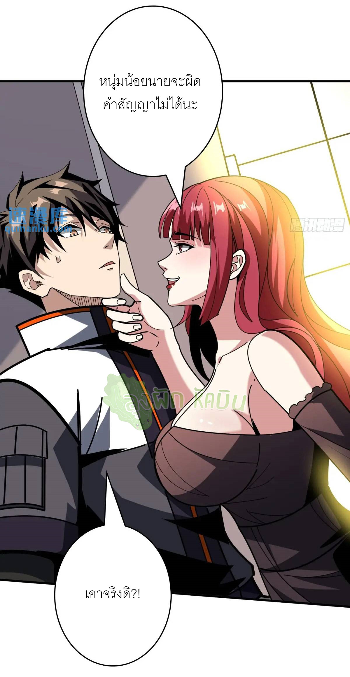 (ชนจีน) IT STARTS WITH A KINGPIN ACCOUNT - จุติจอมราชัน ตอนที่ 458 หน้า 18