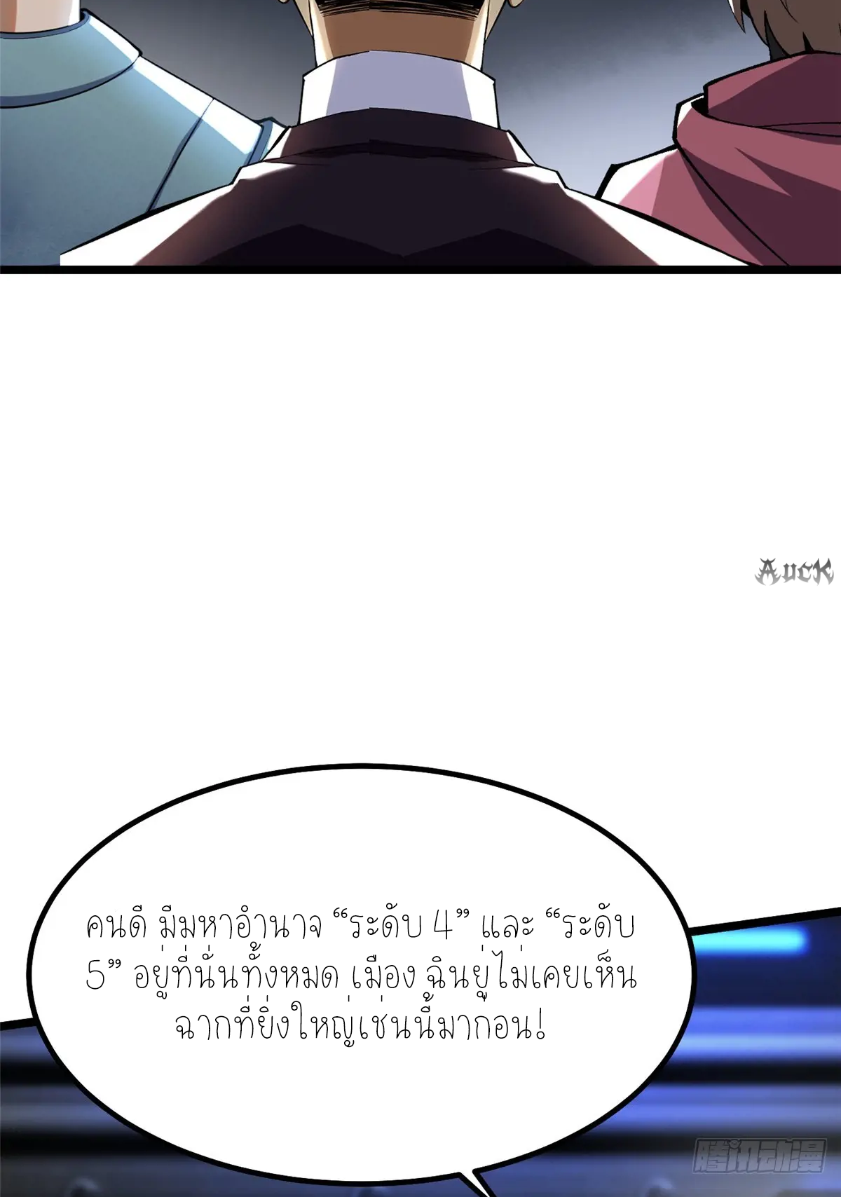 ไม่อยากเรียนทักษะ แห่งคำสาปเลย! ตอนที่ 32 หน้า 38