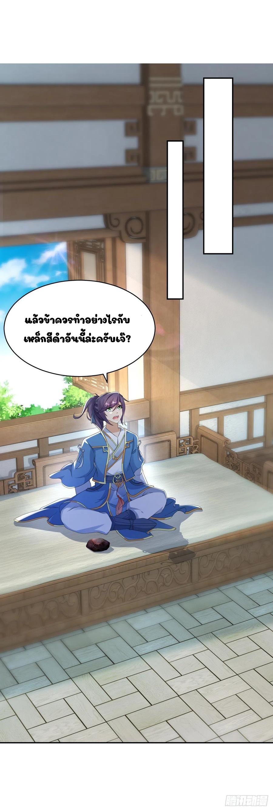 จักรพรรดิวิญญาณศักดิ์สิทธิ์ (ทันจีน) ตอนที่ 50 หน้า 14