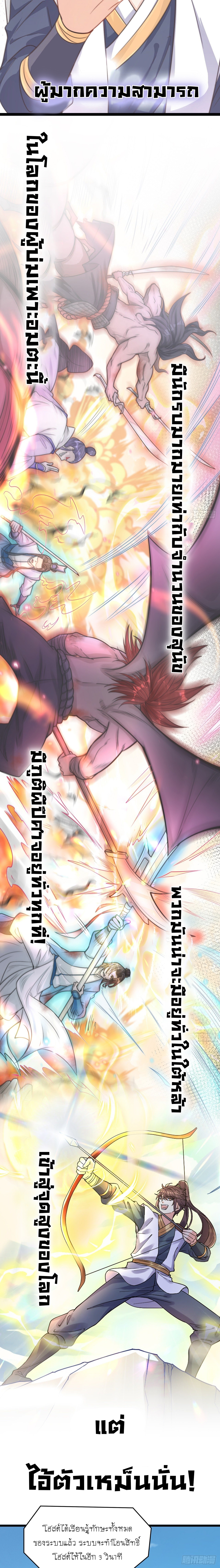 เทพก็อยากทำไร่ไถนาเหมือนกัน! (ชนจีน) ตอนที่ 1 หน้า 4