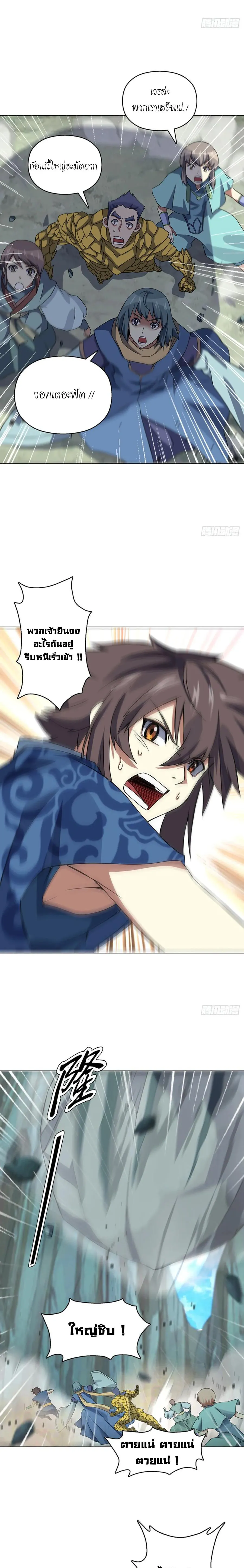 (จบ) Heavenly God Mnemonic (กำเนิดใหม่เทพวรยุทธตระกูลหยาง) ตอนที่ 17 หน้า 33