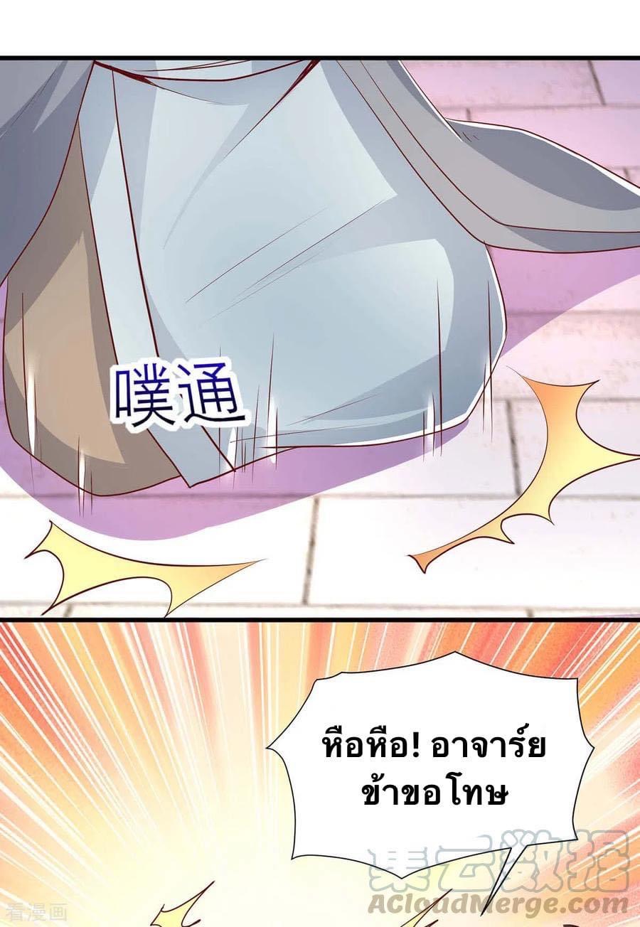 ระบบเทพเเห่งการกลืนกิน ตอนที่ 28 หน้า 15